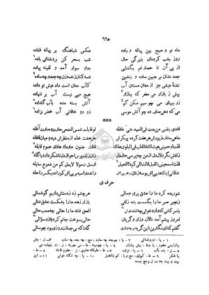 دیوان خاقانی شروانی به اهتمام ضیاء الدین سجادی - افضل الدین بدیل بن علی نجار - تصویر ۷۴۲