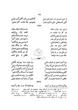 دیوان خاقانی شروانی به اهتمام ضیاء الدین سجادی - افضل الدین بدیل بن علی نجار - تصویر ۷۴۶