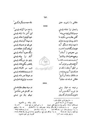 دیوان خاقانی شروانی به اهتمام ضیاء الدین سجادی - افضل الدین بدیل بن علی نجار - تصویر ۷۴۸
