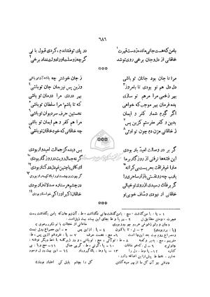 دیوان خاقانی شروانی به اهتمام ضیاء الدین سجادی - افضل الدین بدیل بن علی نجار - تصویر ۷۶۳