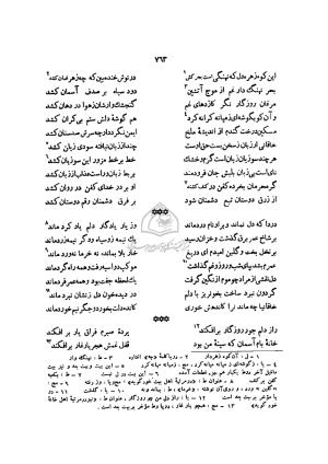 دیوان خاقانی شروانی به اهتمام ضیاء الدین سجادی - افضل الدین بدیل بن علی نجار - تصویر ۸۴۰