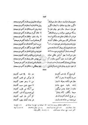 دیوان خاقانی شروانی به اهتمام ضیاء الدین سجادی - افضل الدین بدیل بن علی نجار - تصویر ۸۶۰