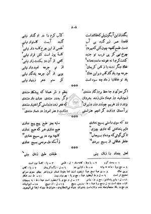دیوان خاقانی شروانی به اهتمام ضیاء الدین سجادی - افضل الدین بدیل بن علی نجار - تصویر ۸۸۵