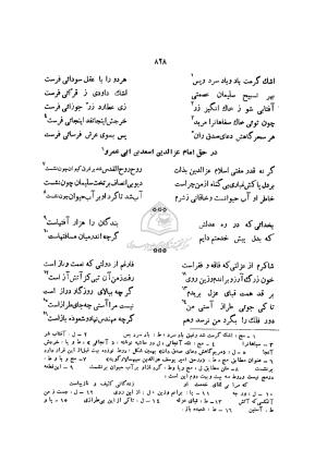 دیوان خاقانی شروانی به اهتمام ضیاء الدین سجادی - افضل الدین بدیل بن علی نجار - تصویر ۹۰۵