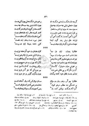 دیوان خاقانی شروانی به اهتمام ضیاء الدین سجادی - افضل الدین بدیل بن علی نجار - تصویر ۹۰۸