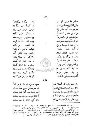دیوان خاقانی شروانی به اهتمام ضیاء الدین سجادی - افضل الدین بدیل بن علی نجار - تصویر ۹۳۳