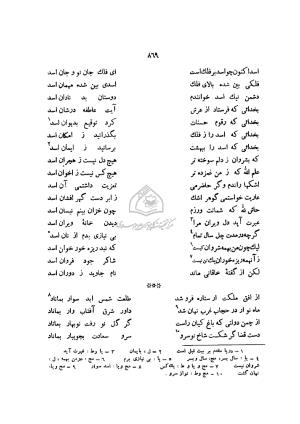 دیوان خاقانی شروانی به اهتمام ضیاء الدین سجادی - افضل الدین بدیل بن علی نجار - تصویر ۹۴۶
