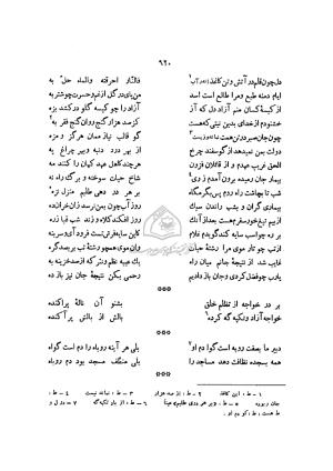 دیوان خاقانی شروانی به اهتمام ضیاء الدین سجادی - افضل الدین بدیل بن علی نجار - تصویر ۹۹۷