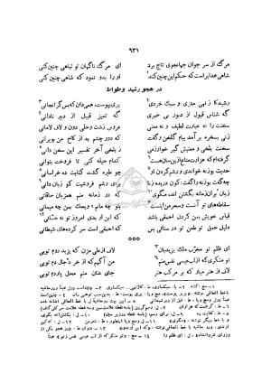 دیوان خاقانی شروانی به اهتمام ضیاء الدین سجادی - افضل الدین بدیل بن علی نجار - تصویر ۱۰۰۸