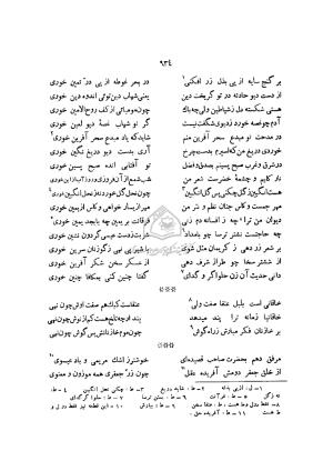 دیوان خاقانی شروانی به اهتمام ضیاء الدین سجادی - افضل الدین بدیل بن علی نجار - تصویر ۱۰۱۱