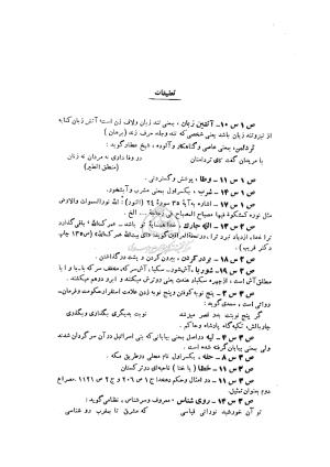 دیوان خاقانی شروانی به اهتمام ضیاء الدین سجادی - افضل الدین بدیل بن علی نجار - تصویر ۱۰۴۷