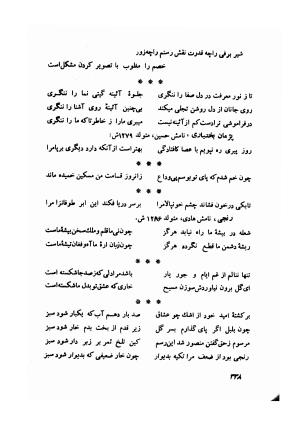 ادب و ادبیات - حسینقلی کاتبی - تصویر ۳۴۱