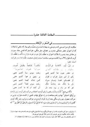 مقامات حمیدی (بر اساس نسخه مورخ به سال ۶۶۸ متعلق به کتابخانه عارف حکمت مدینه) - عمر بن محمود حمید الدین بلخی - تصویر ۱۳۶