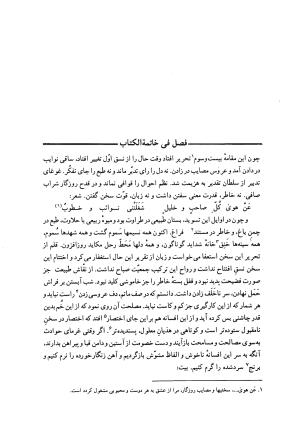 مقامات حمیدی (بر اساس نسخه مورخ به سال ۶۶۸ متعلق به کتابخانه عارف حکمت مدینه) - عمر بن محمود حمید الدین بلخی - تصویر ۲۲۲