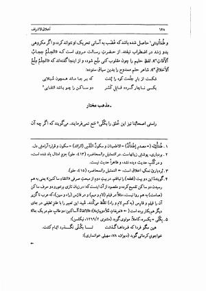 اخلاق الاشراف به کوشش علی اصغر حلبی - خواجه نظام الدین عبید زاکانی - تصویر ۱۶۸