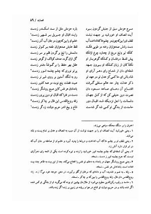 دیوان عبدالرزاق اصفهانی به تصحیح وحید دستگردی - جمال الدین محمد بن عبدالرزاق اصفهانی - تصویر ۹۲