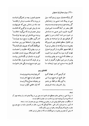 دیوان عبدالرزاق اصفهانی به تصحیح وحید دستگردی - جمال الدین محمد بن عبدالرزاق اصفهانی - تصویر ۴۱۳