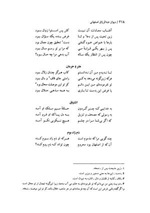 دیوان عبدالرزاق اصفهانی به تصحیح وحید دستگردی - جمال الدین محمد بن عبدالرزاق اصفهانی - تصویر ۴۲۱