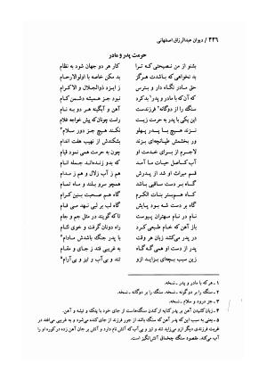 دیوان عبدالرزاق اصفهانی به تصحیح وحید دستگردی - جمال الدین محمد بن عبدالرزاق اصفهانی - تصویر ۴۴۹