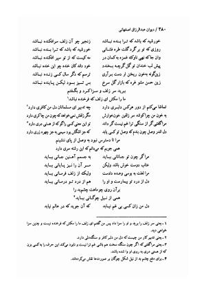 دیوان عبدالرزاق اصفهانی به تصحیح وحید دستگردی - جمال الدین محمد بن عبدالرزاق اصفهانی - تصویر ۴۸۳