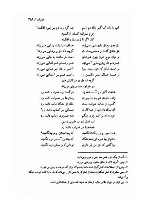 دیوان عبدالرزاق اصفهانی به تصحیح وحید دستگردی - جمال الدین محمد بن عبدالرزاق اصفهانی - تصویر ۴۹۲