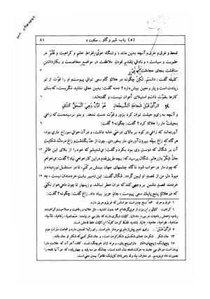 کلیله و دمنه به تصحیح مجتبی مینوی - ابوالمعالی نصرالله منشی - تصویر ۱۰۴
