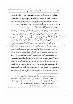 کلیله و دمنه به تصحیح مجتبی مینوی - ابوالمعالی نصرالله منشی - تصویر ۱۰۹