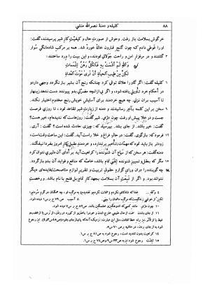 کلیله و دمنه به تصحیح مجتبی مینوی - ابوالمعالی نصرالله منشی - تصویر ۱۱۱