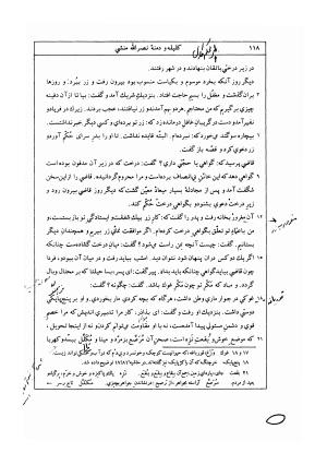 کلیله و دمنه به تصحیح مجتبی مینوی - ابوالمعالی نصرالله منشی - تصویر ۱۴۱