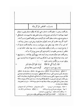 کلیله و دمنه به تصحیح مجتبی مینوی - ابوالمعالی نصرالله منشی - تصویر ۱۵۰