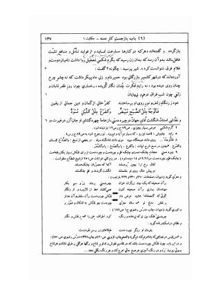 کلیله و دمنه به تصحیح مجتبی مینوی - ابوالمعالی نصرالله منشی - تصویر ۱۶۰