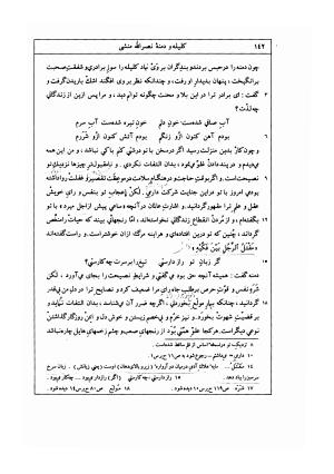 کلیله و دمنه به تصحیح مجتبی مینوی - ابوالمعالی نصرالله منشی - تصویر ۱۶۵