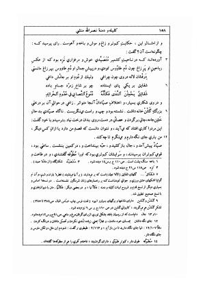 کلیله و دمنه به تصحیح مجتبی مینوی - ابوالمعالی نصرالله منشی - تصویر ۱۸۱