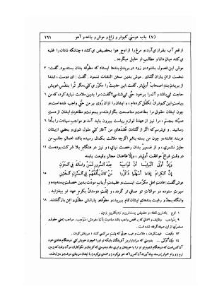 کلیله و دمنه به تصحیح مجتبی مینوی - ابوالمعالی نصرالله منشی - تصویر ۱۸۴