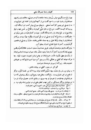 کلیله و دمنه به تصحیح مجتبی مینوی - ابوالمعالی نصرالله منشی - تصویر ۱۸۵