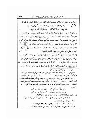کلیله و دمنه به تصحیح مجتبی مینوی - ابوالمعالی نصرالله منشی - تصویر ۱۸۸