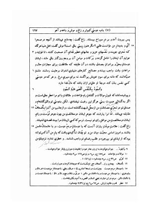 کلیله و دمنه به تصحیح مجتبی مینوی - ابوالمعالی نصرالله منشی - تصویر ۱۹۰