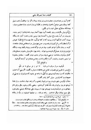 کلیله و دمنه به تصحیح مجتبی مینوی - ابوالمعالی نصرالله منشی - تصویر ۱۹۳