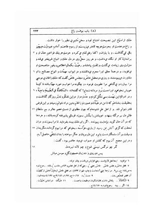 کلیله و دمنه به تصحیح مجتبی مینوی - ابوالمعالی نصرالله منشی - تصویر ۲۴۶