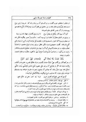 کلیله و دمنه به تصحیح مجتبی مینوی - ابوالمعالی نصرالله منشی - تصویر ۲۵۱