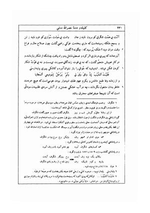 کلیله و دمنه به تصحیح مجتبی مینوی - ابوالمعالی نصرالله منشی - تصویر ۲۵۳