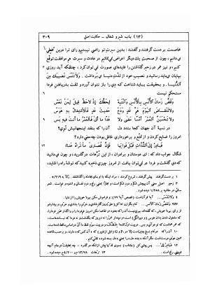 کلیله و دمنه به تصحیح مجتبی مینوی - ابوالمعالی نصرالله منشی - تصویر ۳۳۲