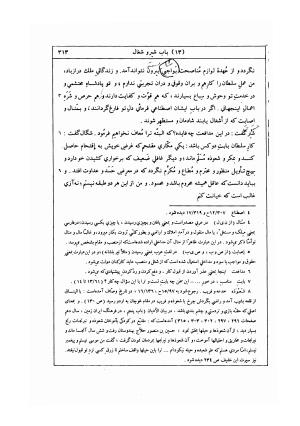 کلیله و دمنه به تصحیح مجتبی مینوی - ابوالمعالی نصرالله منشی - تصویر ۳۳۶