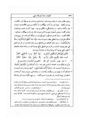 کلیله و دمنه به تصحیح مجتبی مینوی - ابوالمعالی نصرالله منشی - تصویر ۳۵۹