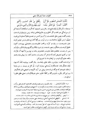 کلیله و دمنه به تصحیح مجتبی مینوی - ابوالمعالی نصرالله منشی - تصویر ۳۸۵