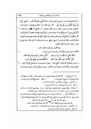 کلیله و دمنه به تصحیح مجتبی مینوی - ابوالمعالی نصرالله منشی - تصویر ۳۹۰
