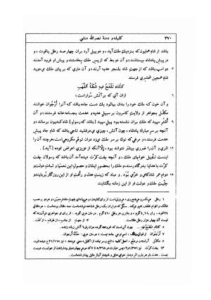 کلیله و دمنه به تصحیح مجتبی مینوی - ابوالمعالی نصرالله منشی - تصویر ۳۹۳