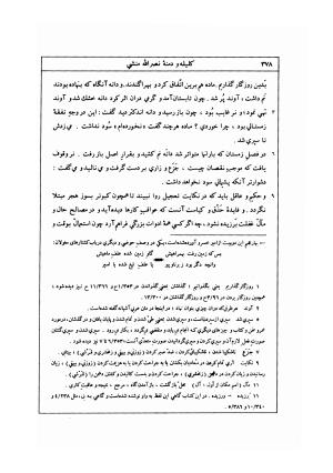 کلیله و دمنه به تصحیح مجتبی مینوی - ابوالمعالی نصرالله منشی - تصویر ۴۰۱