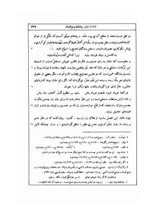 کلیله و دمنه به تصحیح مجتبی مینوی - ابوالمعالی نصرالله منشی - تصویر ۴۰۲