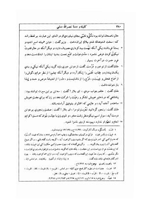 کلیله و دمنه به تصحیح مجتبی مینوی - ابوالمعالی نصرالله منشی - تصویر ۴۰۳
